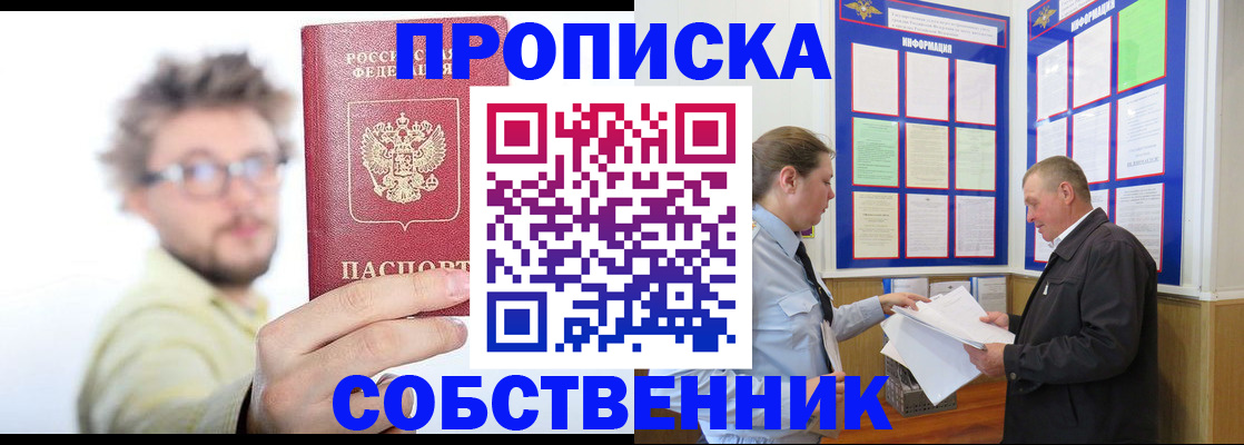 прописка от собственника в Тихвине
